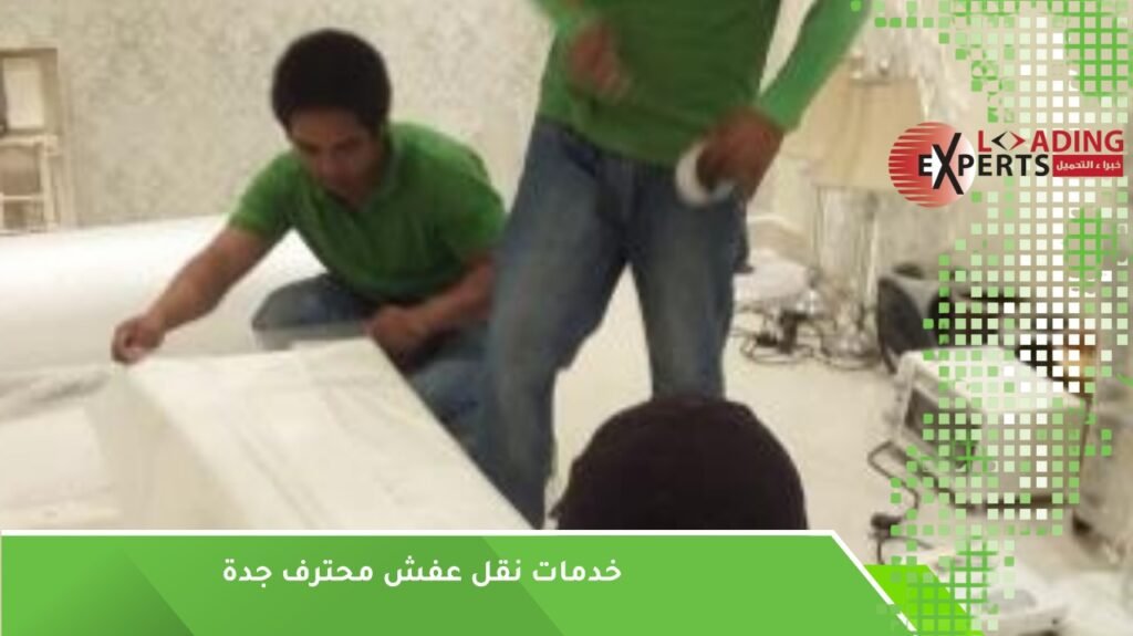 نقل عفش محترف جدة