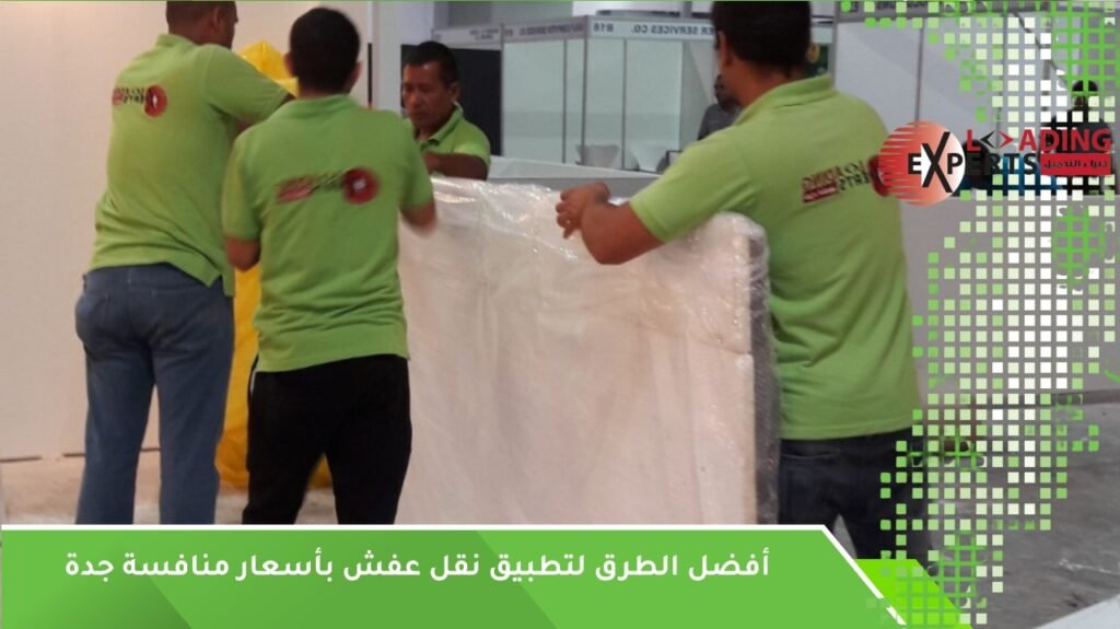 نقل عفش بأسعار منافسة جدة