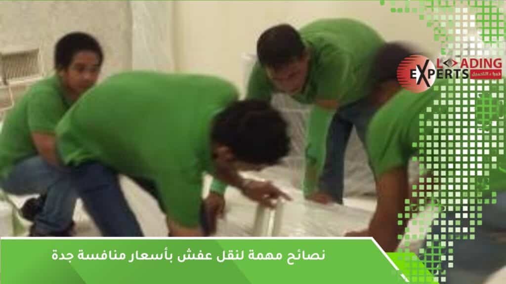 نقل عفش بأسعار منافسة جدة