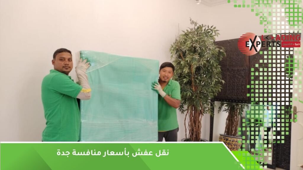 نقل عفش بأسعار منافسة جدة