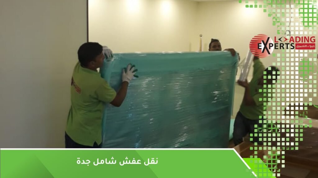نقل عفش شامل جدة