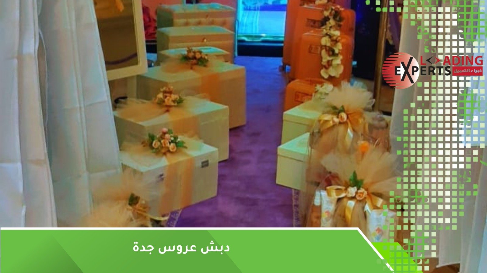 دبش عروس جدة