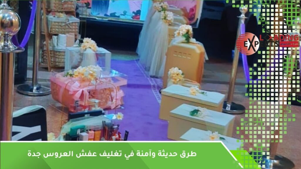 تغليف عفش العروس جدة