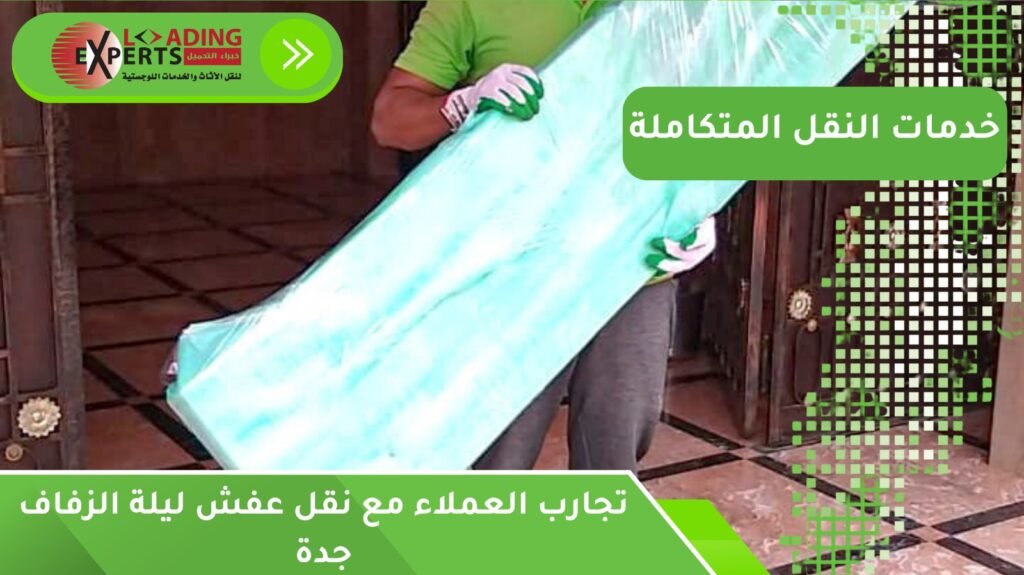 نقل عفش ليلة الزفاف جدة