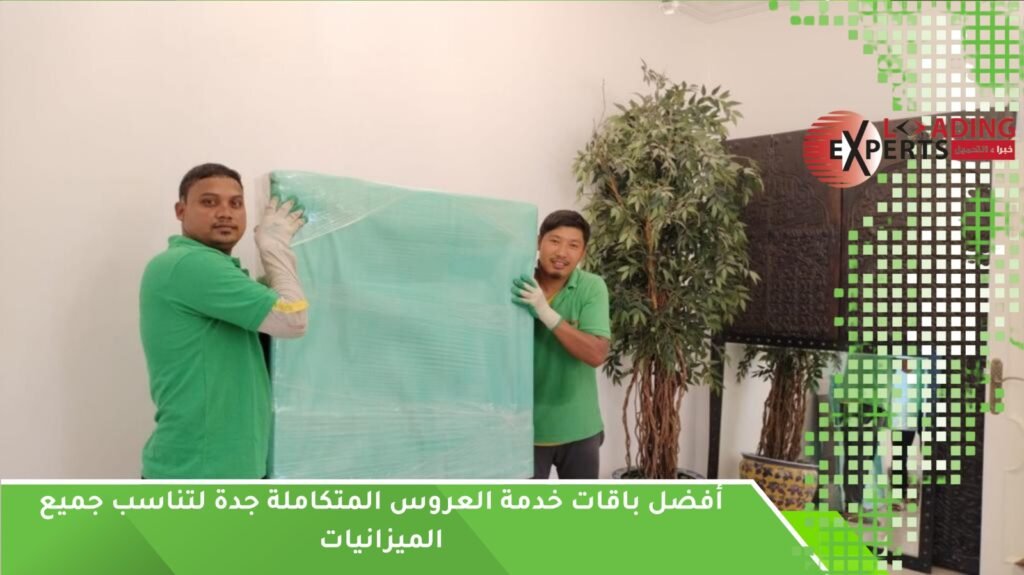 خدمة العروس المتكاملة جدة