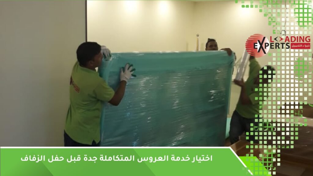 خدمة العروس المتكاملة جدة