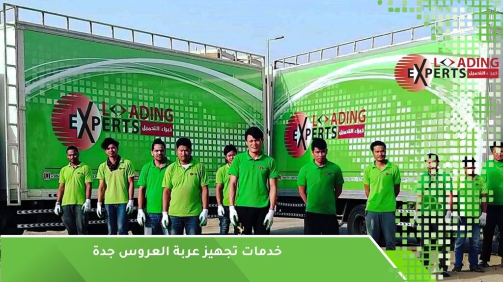 تجهيز عربة العروس جدة