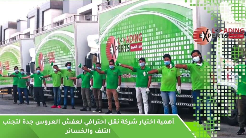 نقل احترافي لعفش العروس جدة