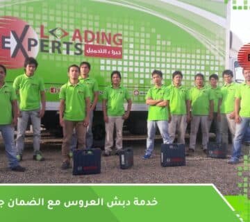 خدمة دبش العروس مع الضمان جدة
