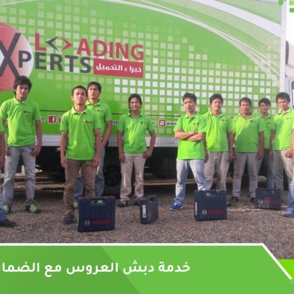 خدمة دبش العروس مع الضمان جدة