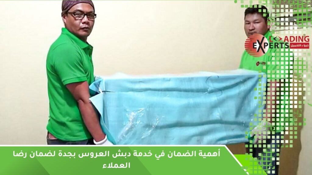 خدمة دبش العروس مع الضمان جدة