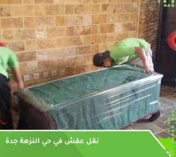 نقل عفش في حي النزهة جدة