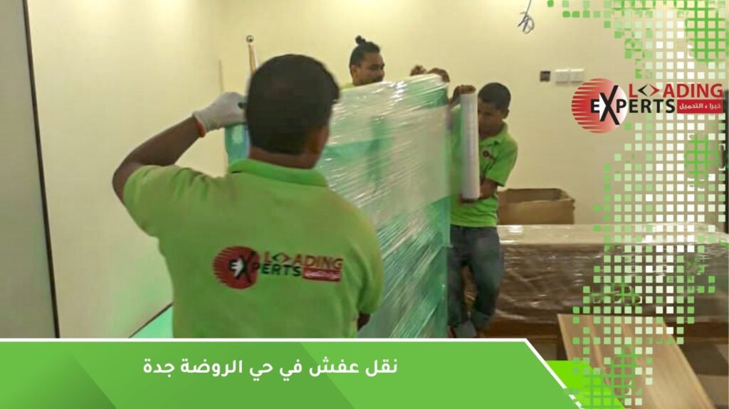 نقل عفش في حي الروضة جدة