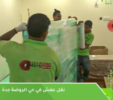 نقل عفش في حي الروضة جدة