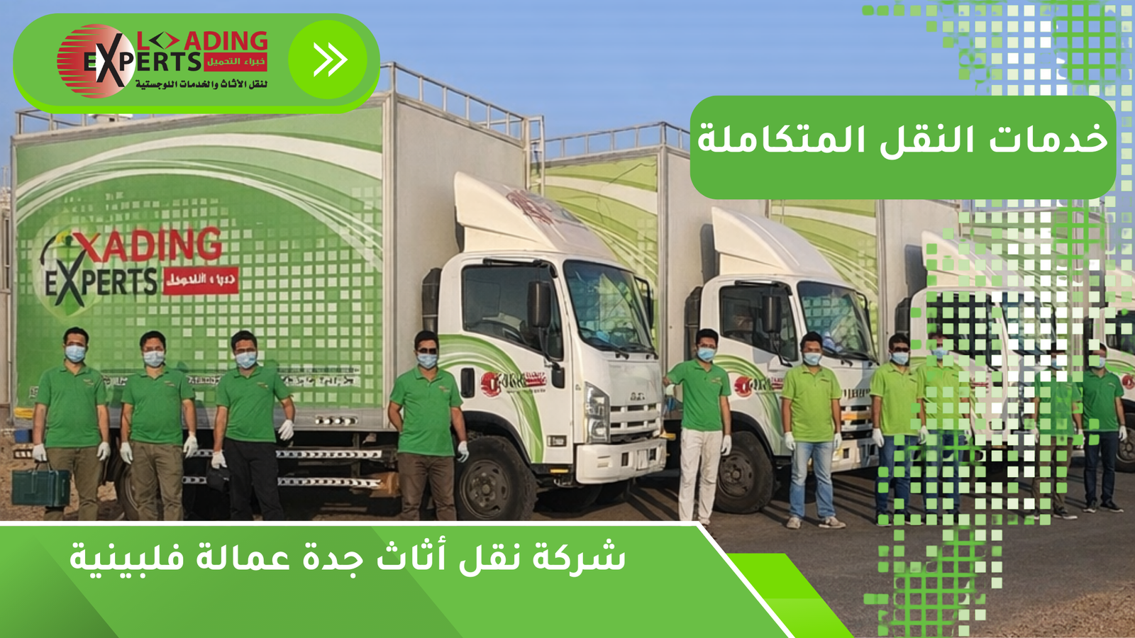 شركة نقل أثاث جدة عمالة فلبينية