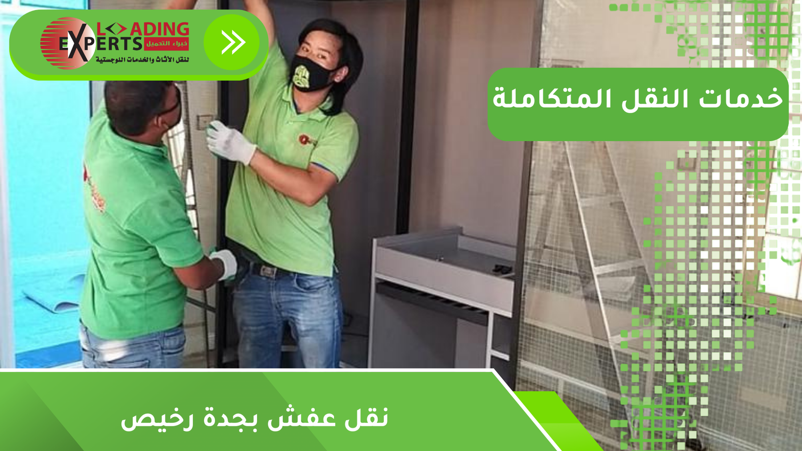 نقل عفش بجدة رخيص