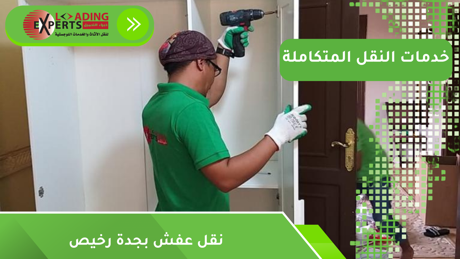 نقل عفش بجدة رخيص