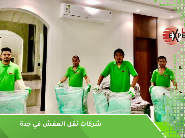 شركات نقل العفش في جدة