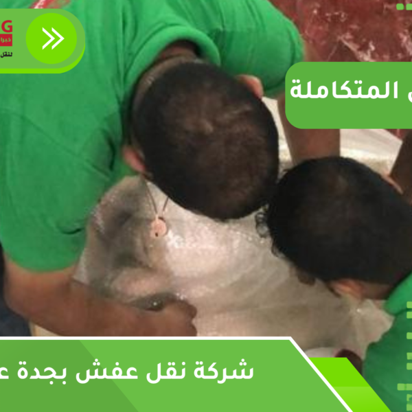 شركة نقل عفش بجدة عمالة فلبينية