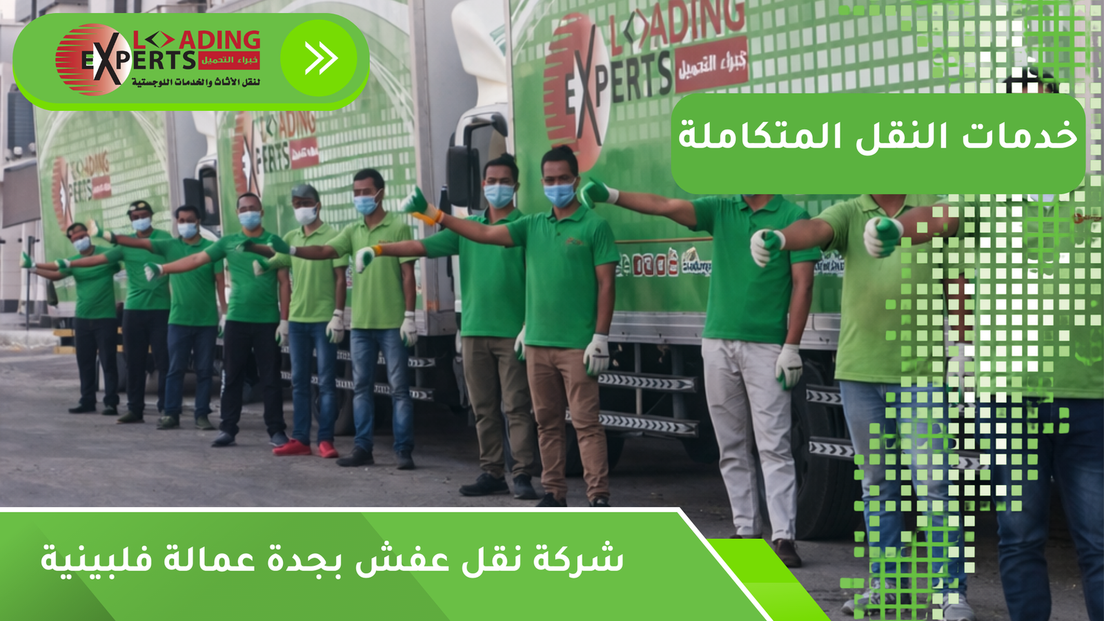 شركة نقل عفش بجدة عمالة فلبينية