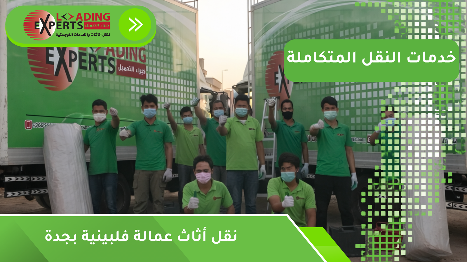 نقل أثاث عمالة فلبينية بجدة