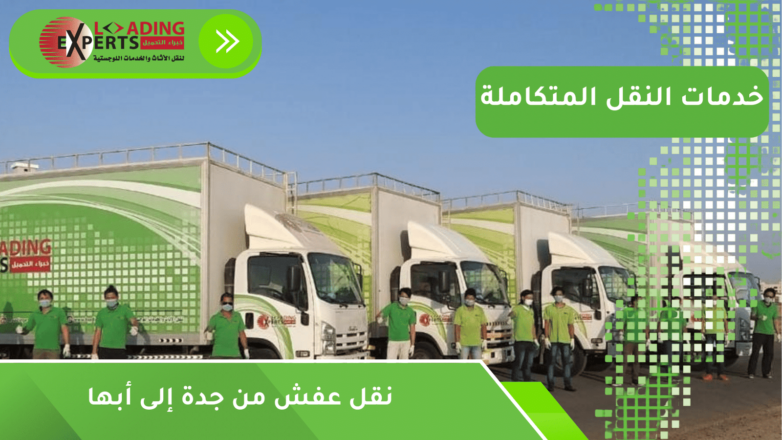 نقل عفش من جدة إلى أبها