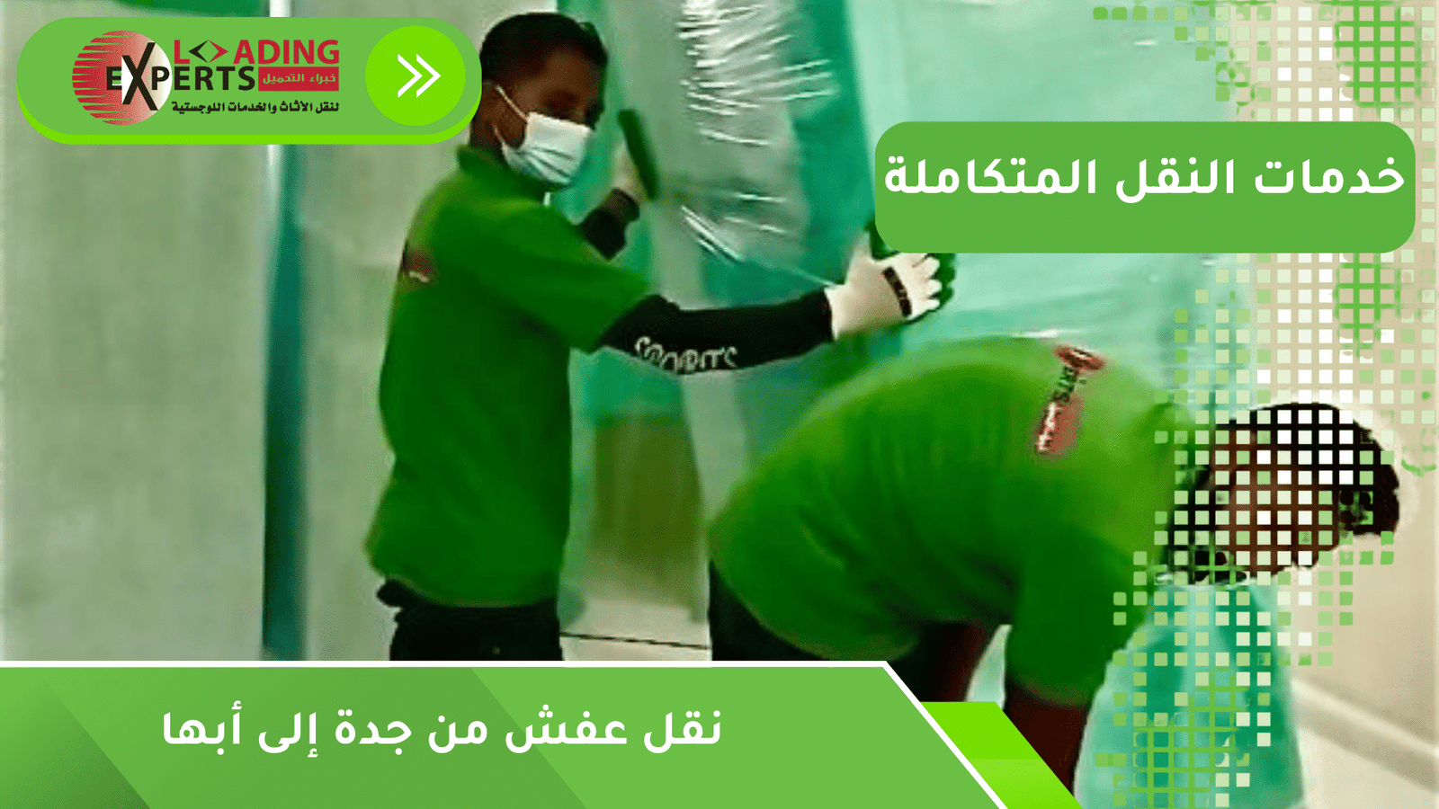 نقل عفش من جدة إلى أبها