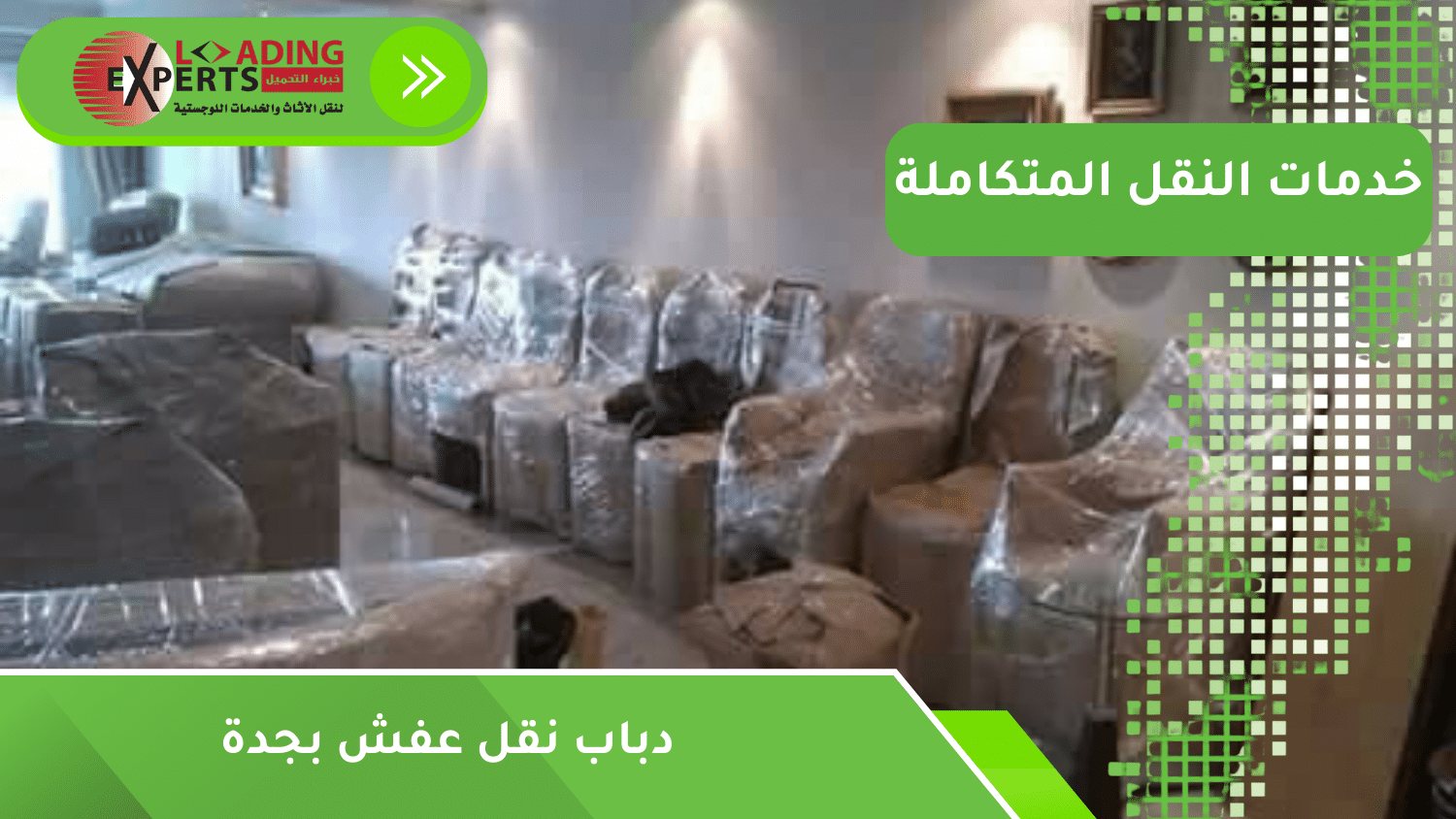 دباب نقل عفش بجدة