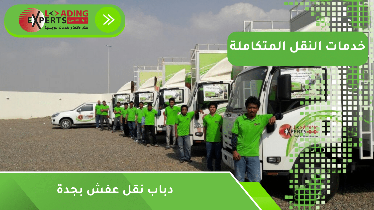 دباب نقل عفش بجدة