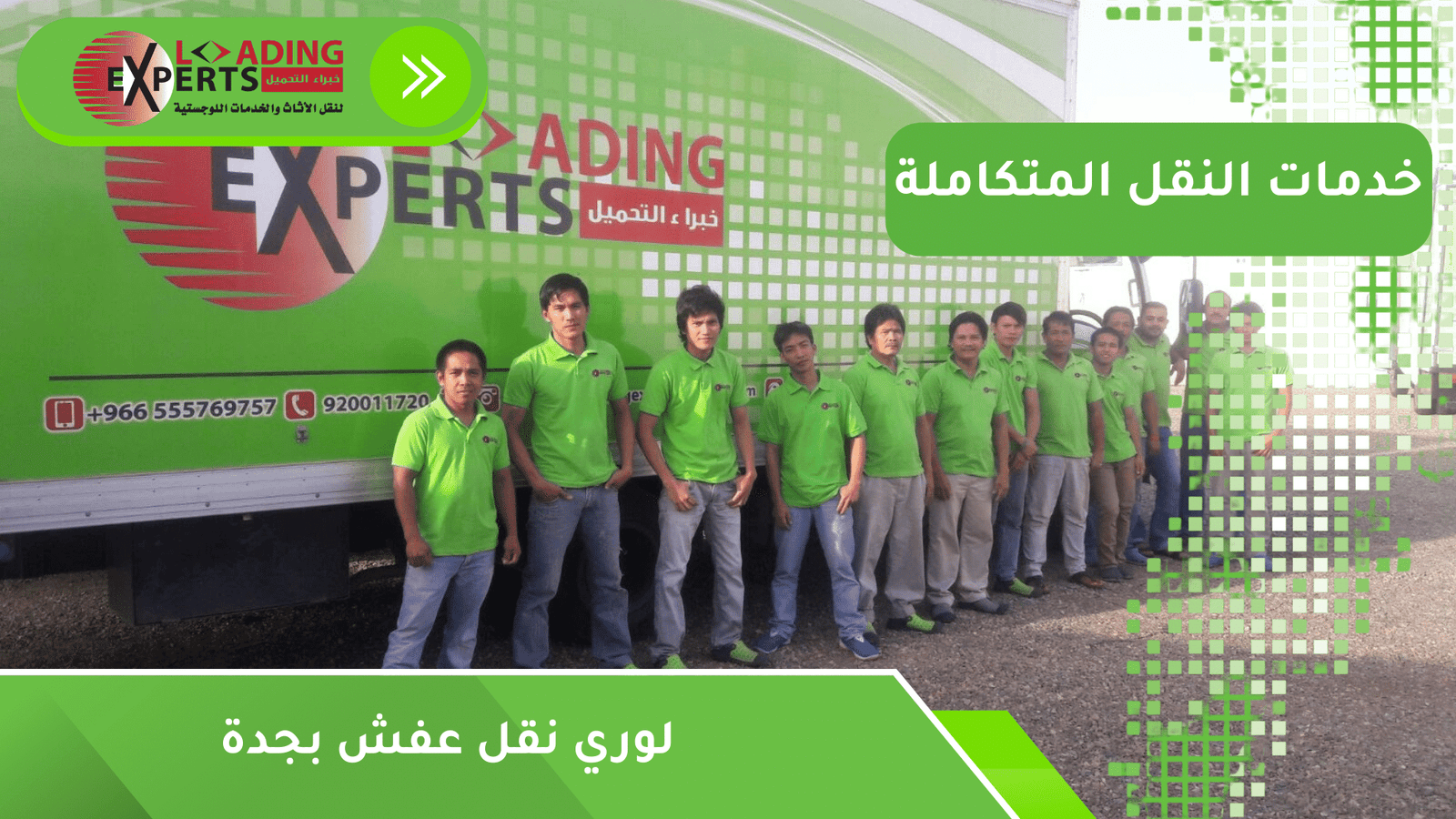 لوري نقل عفش بجدة