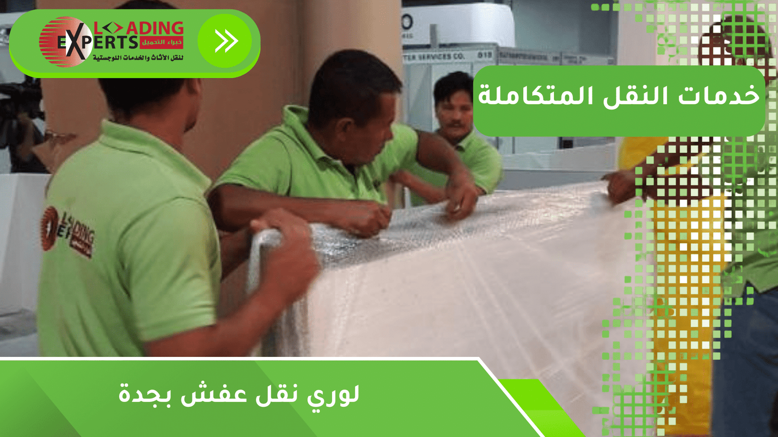 لوري نقل عفش بجدة