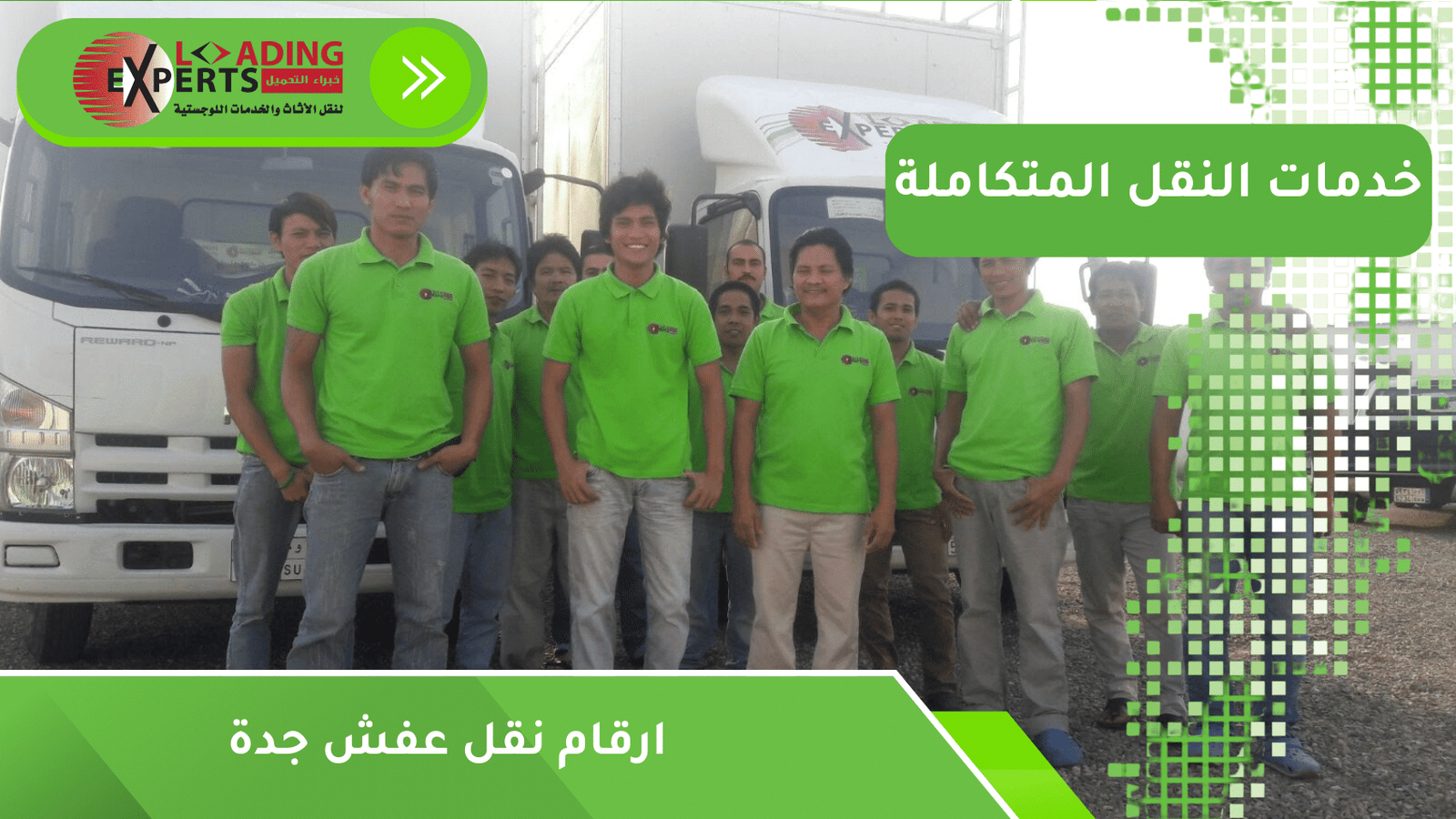 ارقام نقل عفش جدة