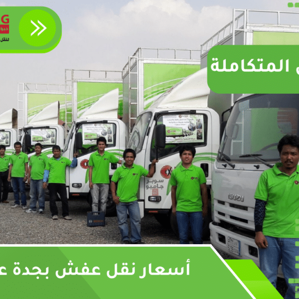 أسعار نقل عفش بجدة عمالة فلبينية