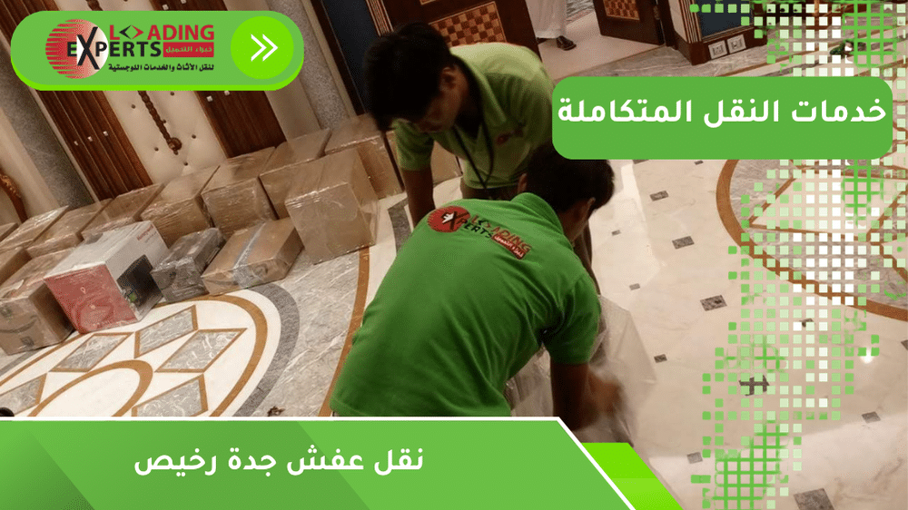 نقل عفش جدة رخيص