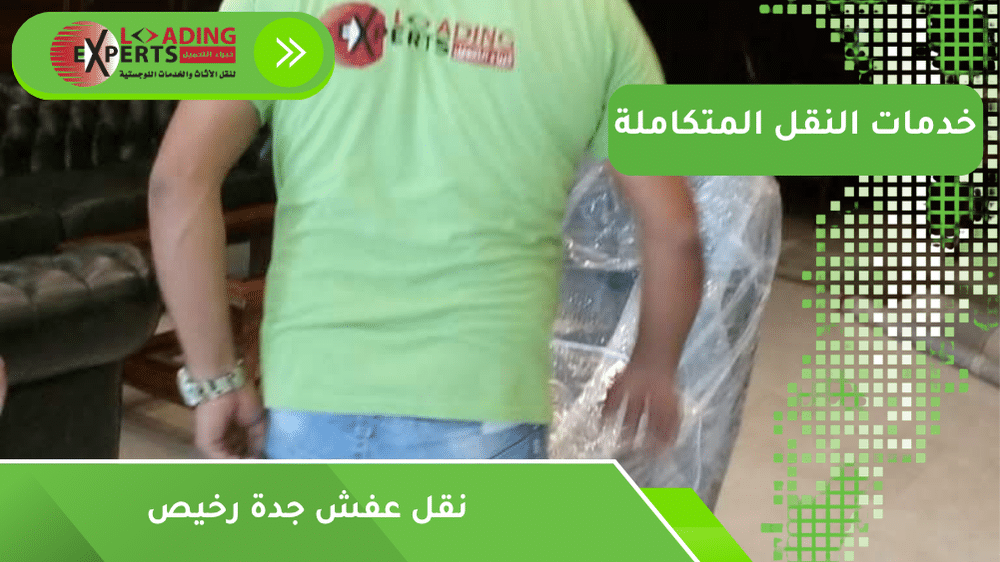 نقل عفش جدة رخيص