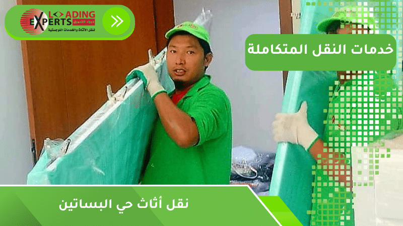 نقل أثاث حي البساتين