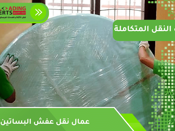 عمال نقل عفش البساتين