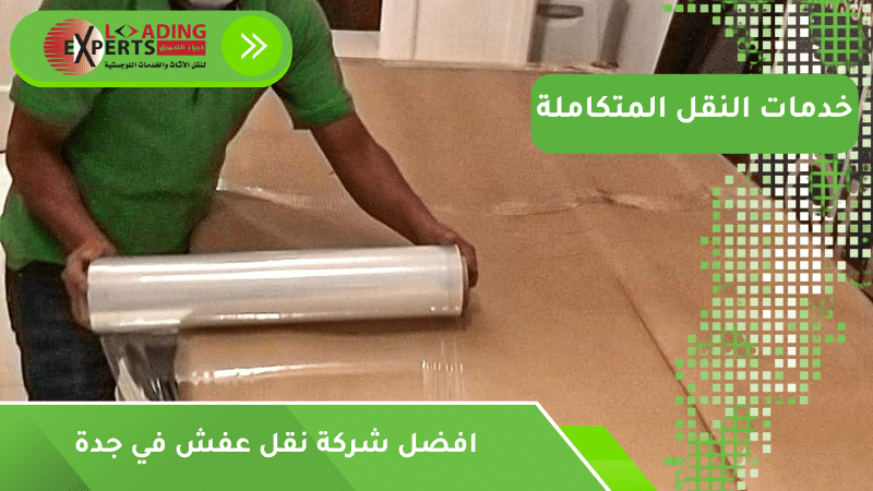 افضل شركة نقل عفش في جدة