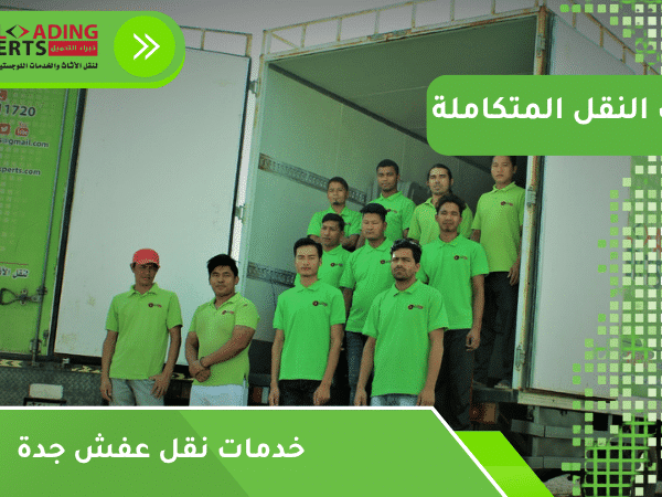 خدمات نقل عفش جدة