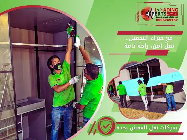 افضل شركات نقل العفش بجدة نقل أثاث آمن وسريع 24 ساعة