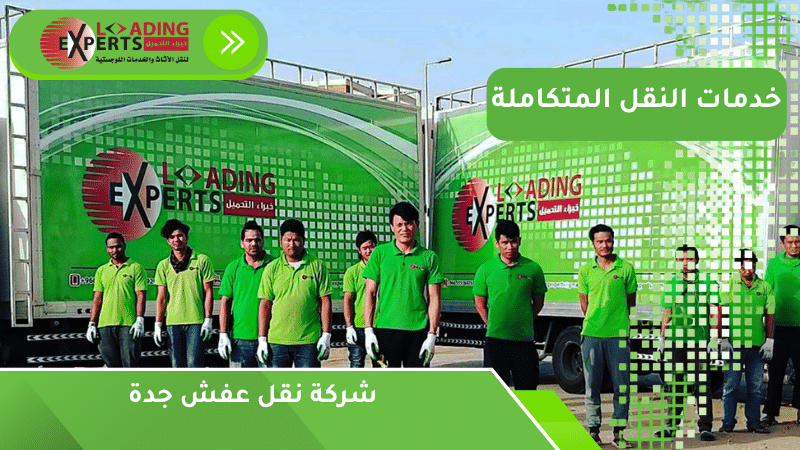 شركة نقل عفش جدة
