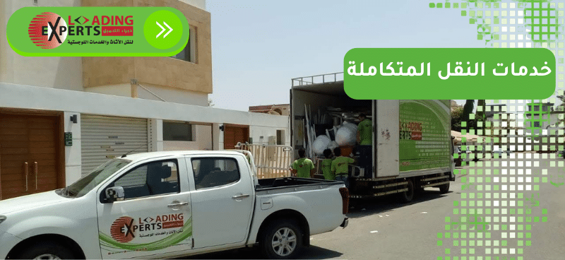نقل عفش بالدمام