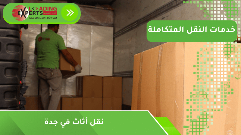 نقل أثاث في جدة