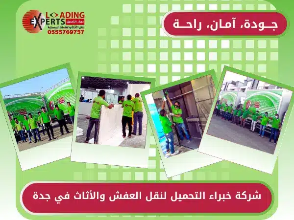 شركة خبراء التحميل