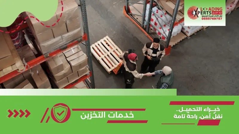 خدمات التخزين والمستودعات