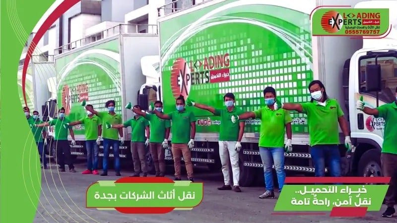 نقل أثاث الشركات بجدة