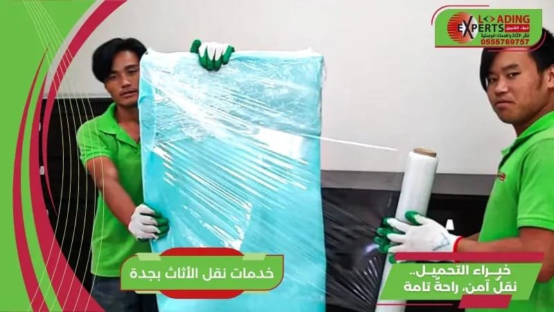 خدمات نقل الاثاث بجدة
