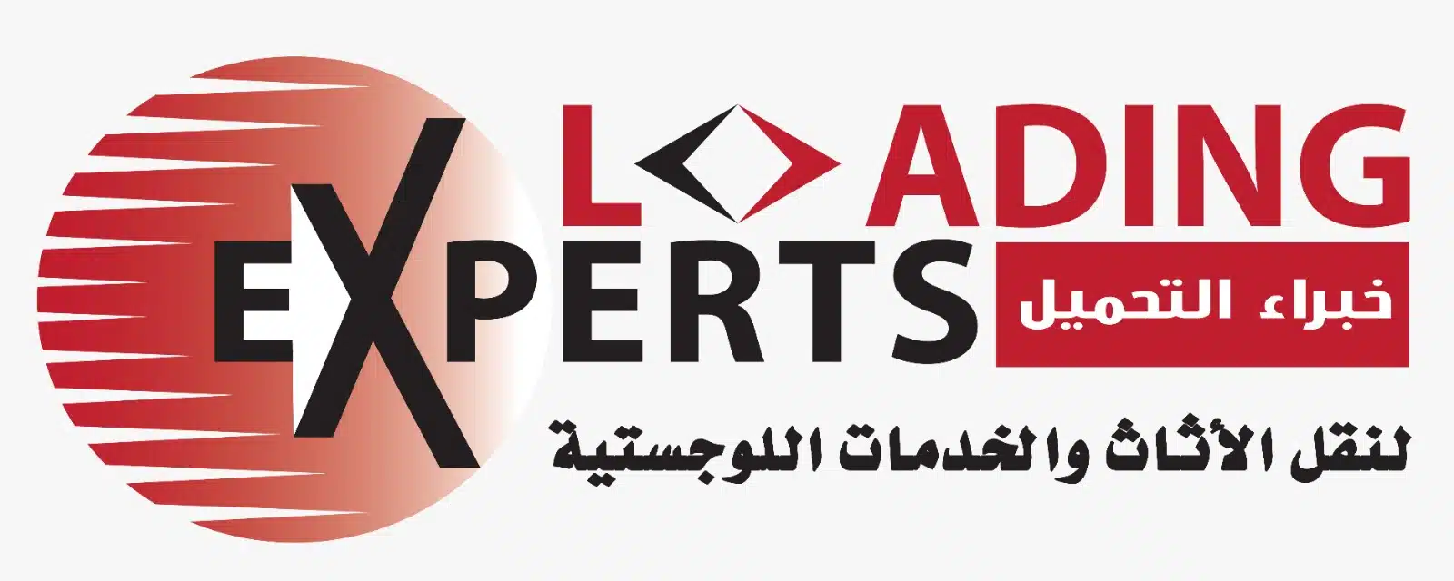 شعار شركة خبراء التحميل لنقل الأثاث