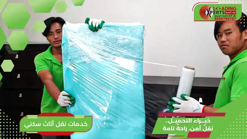 خدمة نقل أثاث سكني سريعة، آمنة، وبأسعار تنافسية