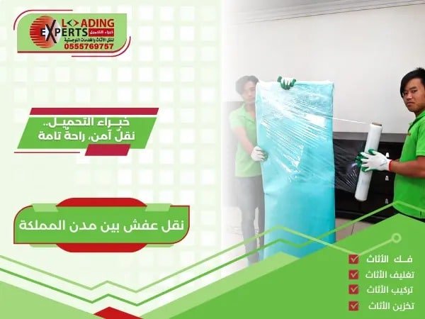 نقل عفش بين مدن المملكة 3